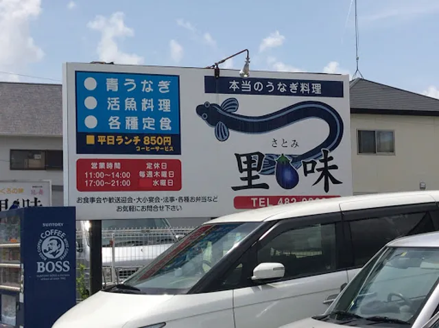 Hamamatsu Unagi Satomi