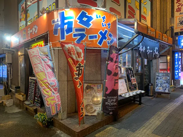 Ichi-ichi ramen west