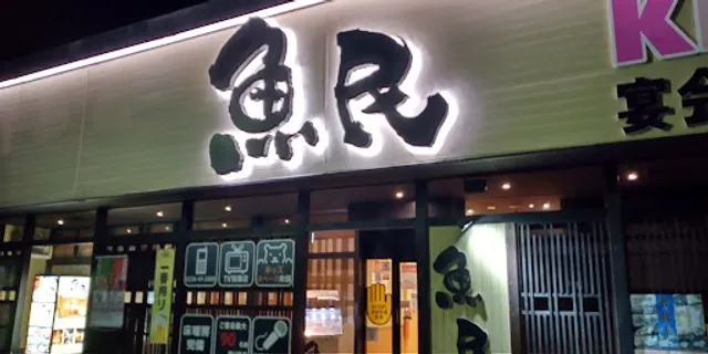Genuine Izakaya Diner "Uotami" Nanyo Akayu