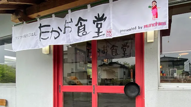 アジアの屋台ごはん たかお食堂