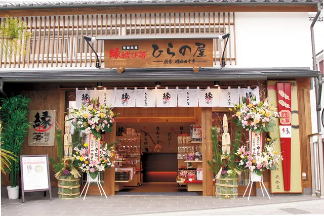 Enmusubi Chopsticks Hiranoya