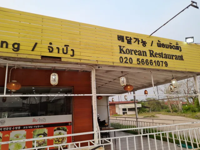 Shinjjamppong Korean Restaurant
