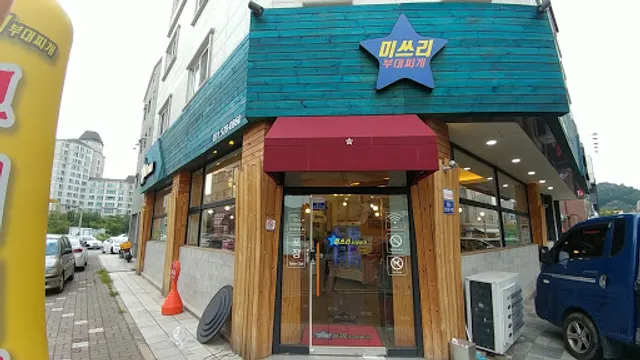 미쓰리부대찌개