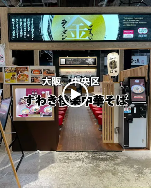 Suwaki Kouraku, Chuka-soba Osakajo