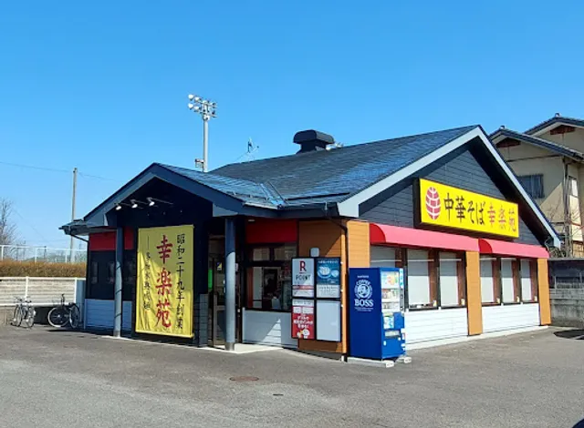 Korakuen Minamisawamataten