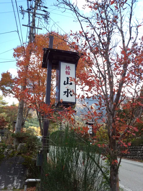 Ryokan Sansui Ltd.