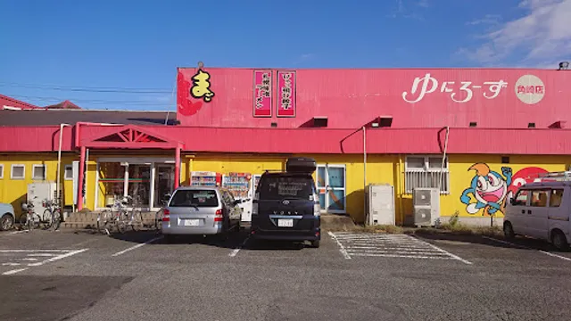 Yunirozu Sumizakiten