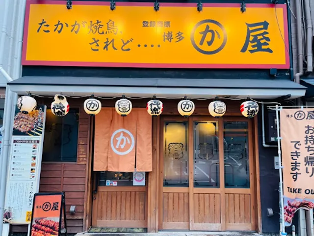 Hakata Kawaya Kyobashi-minamiguchi