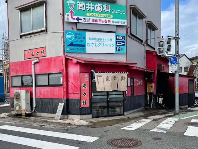 Rairaiken Hakusanura