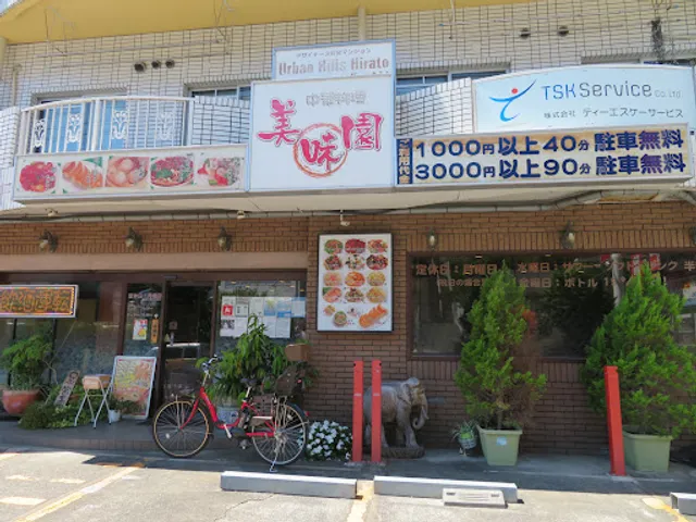 中華料理 美味園