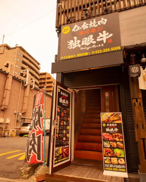 焼き肉ホルモン独眼牛 仙台本店