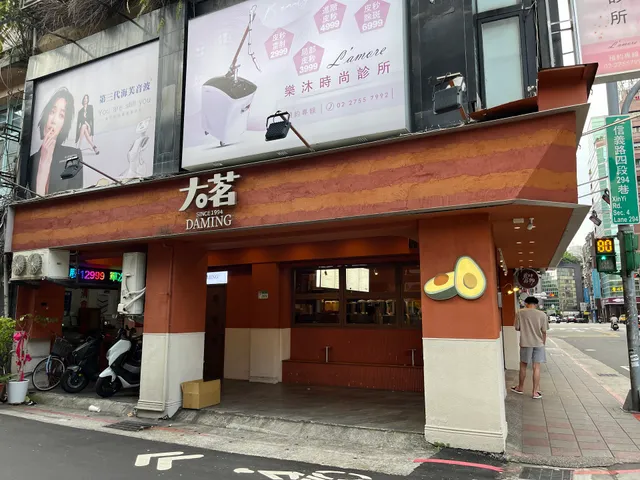大茗本位製茶堂 台北通化店