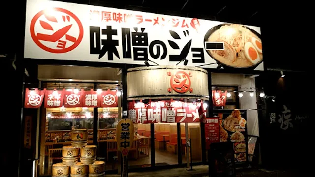 Miso no Jyō Ushiku Shop
