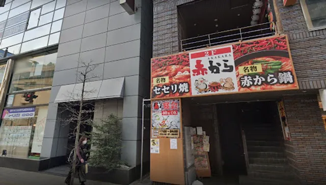 Akakara Ageoekihigashiguchiten