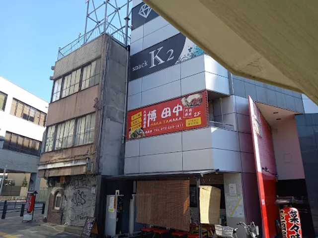 九州居酒屋 博田中