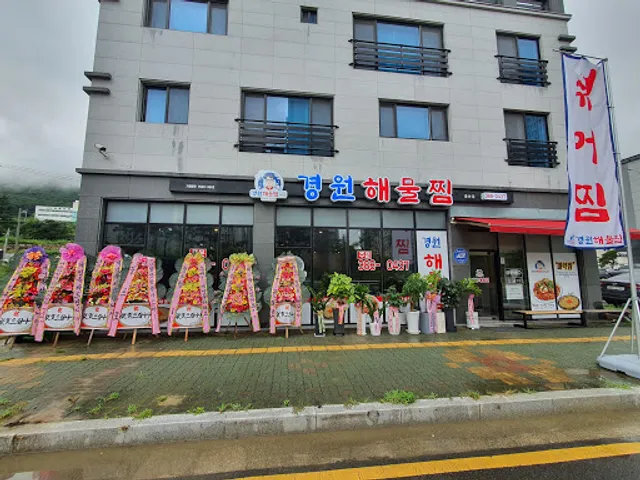 경원해물찜 양산증산점