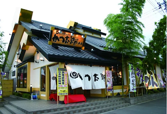 かつ太郎本店 結城店