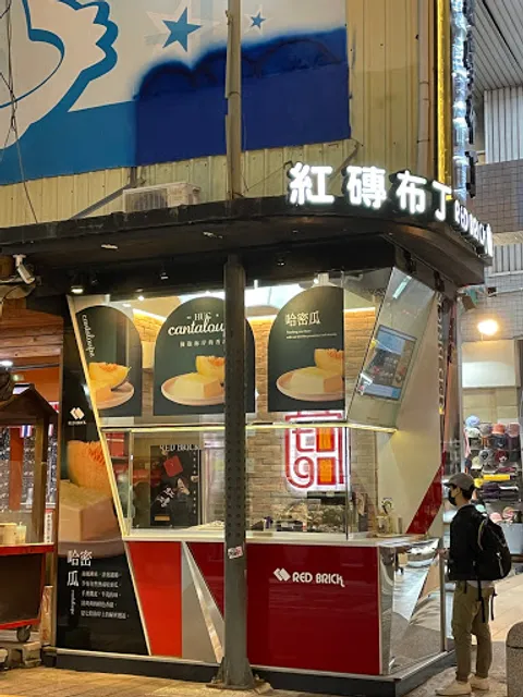 RED BRICK Guohua To-Go Store