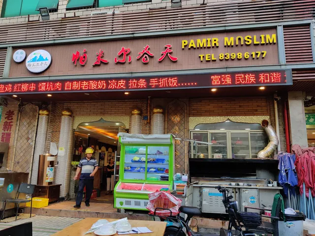 Xinjiang Pamir Restaurant