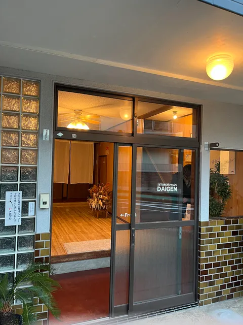 瀬戸の小宿 大源