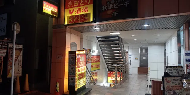 Shirokiya x Bariyas Sakaba Akitsu South Exit Station