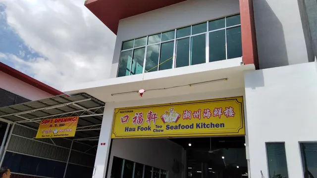 口福轩潮州海鲜楼Hau Fook Teo Chew Seafood Kitchen