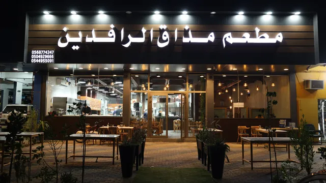 Taste of Al Rafidain Restaurant