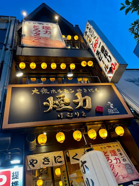 Kemuriki Yagoto Ekimae