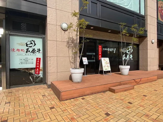 Yakinikudokoro Ishiharagyu