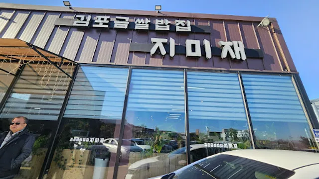 Gimpogeumssalbapjip Jimmyjae