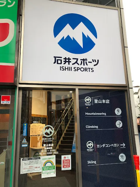 Ishii Sports Tozan Honten