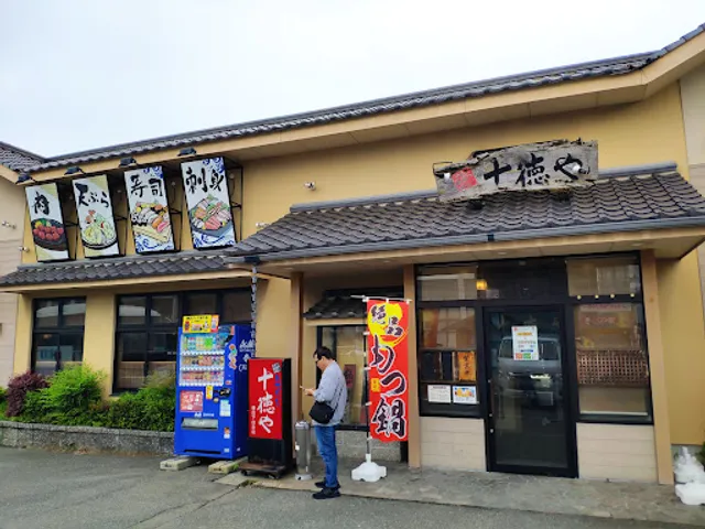 十徳や 春日下白水店