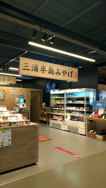 三浦半島みやげ ヨコスカスーベニアショップ