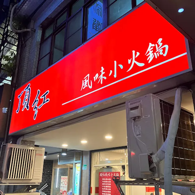 Top Red flavor small pot