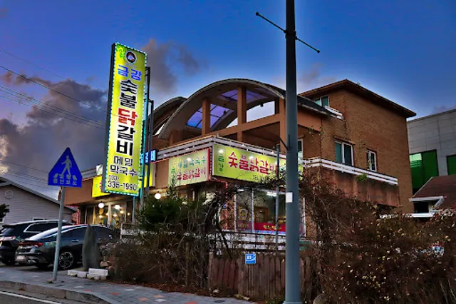 금강숯불닭갈비 메밀막국수