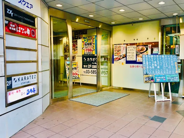 Sushi Tsukijinihonkai Takenotsukaten