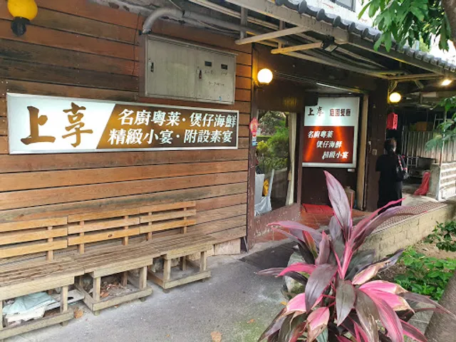 Shang Xiang Tingyuan Restaurant