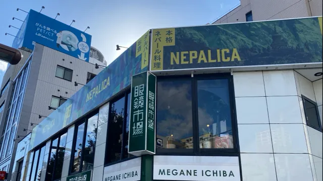 Nepalica (ネパリカ)