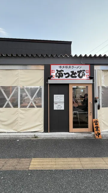 博多豚骨ラーメン ぶっとび