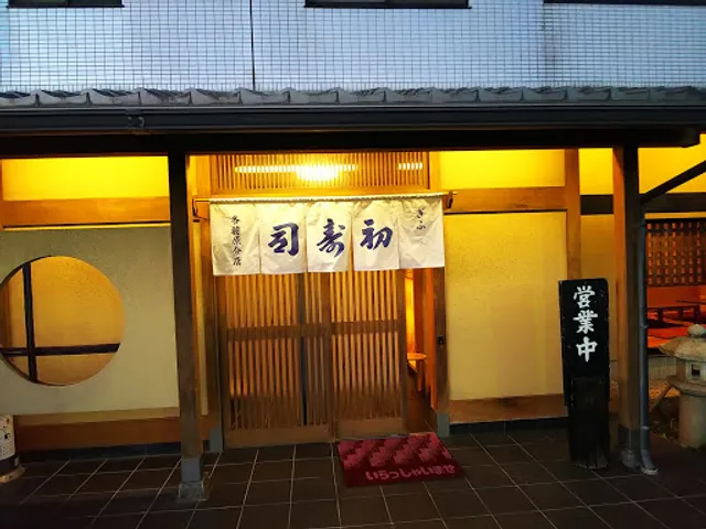 ぎふ初寿司 各務原分店