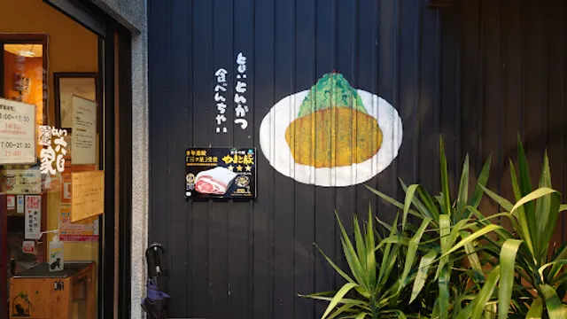 とんかつ一筋 六白家