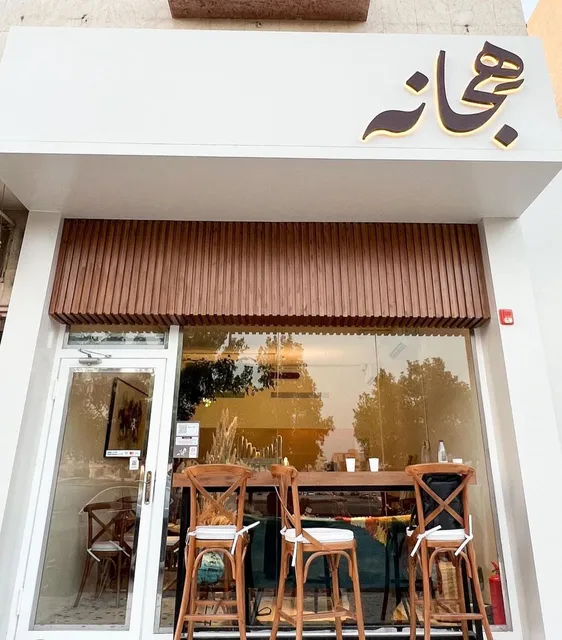 هجانه ( قهوة وورد)