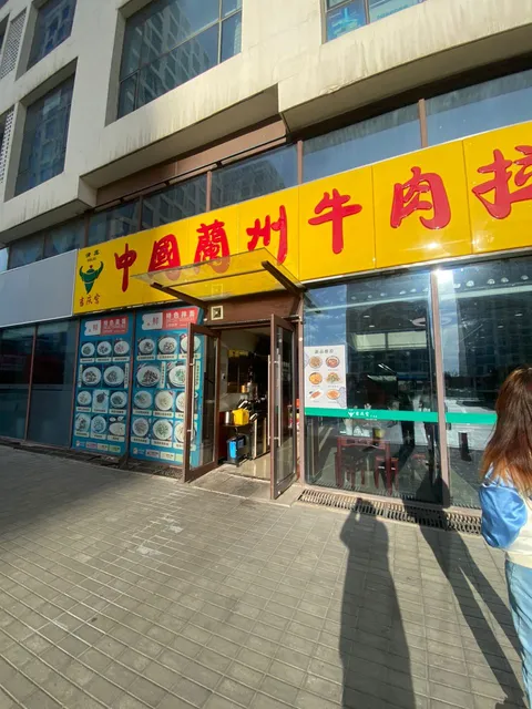 Niujie Muslim Meat Shop