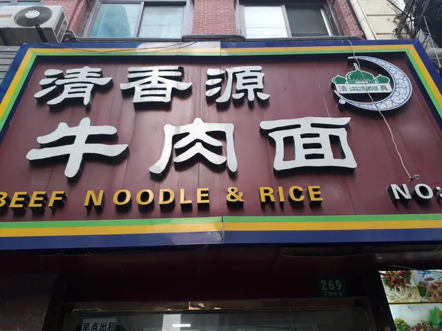 Lanzhou Beef Noodles