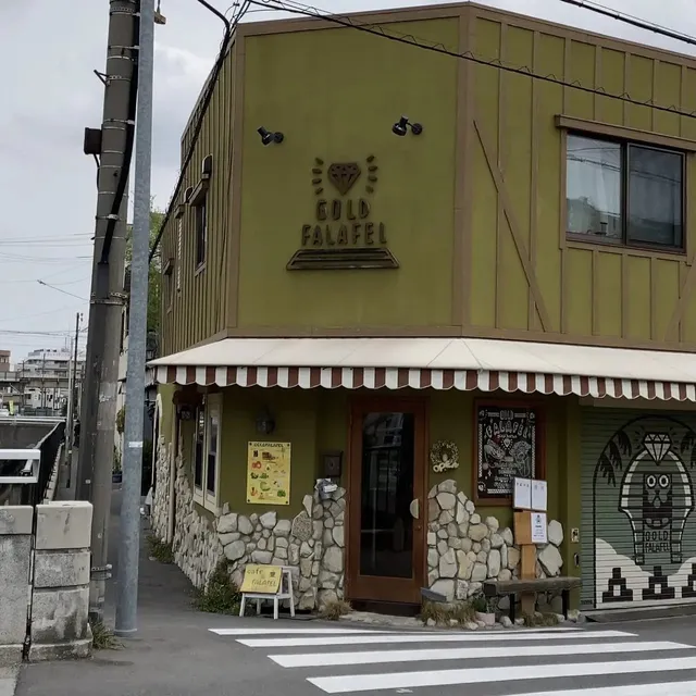 GOLD FALAFEL ゴールド ファラフェル