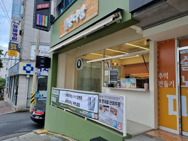 별콩다방여수점