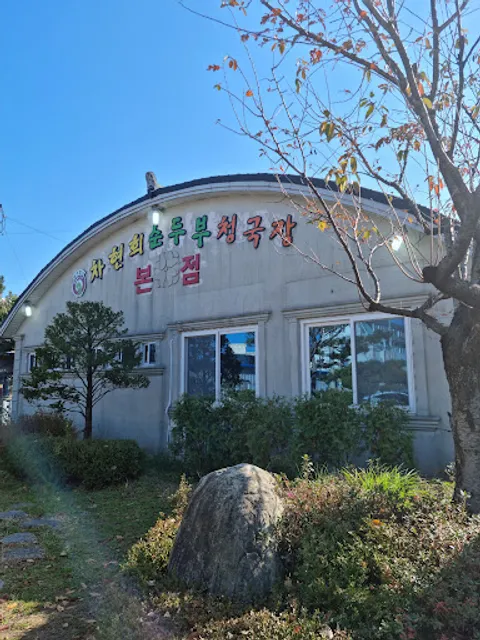 Cha Hyeon-hee Soft Tofu Cheonggukjang Main Branch