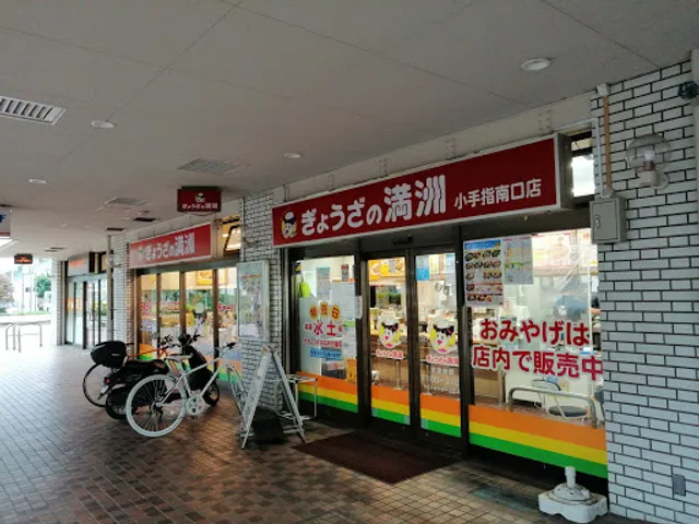 Gyoza no Manshu Kotesashi Sta. South