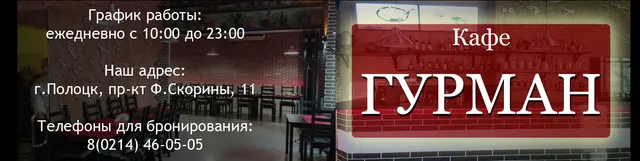 Kafe "Gurman"