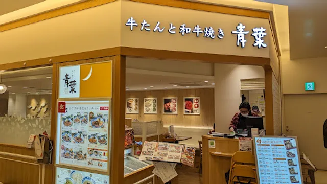 青葉 グランデュオ蒲田店